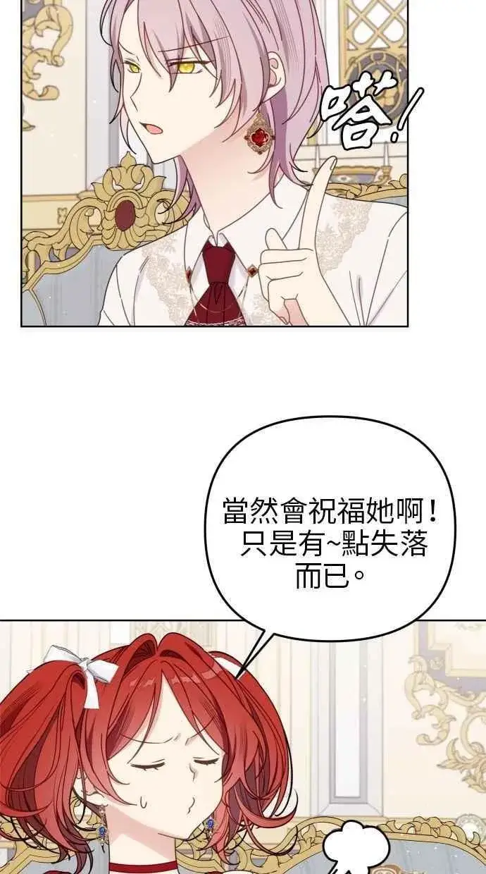 漫画《备受宠爱的婚后生活》第56话第53张图