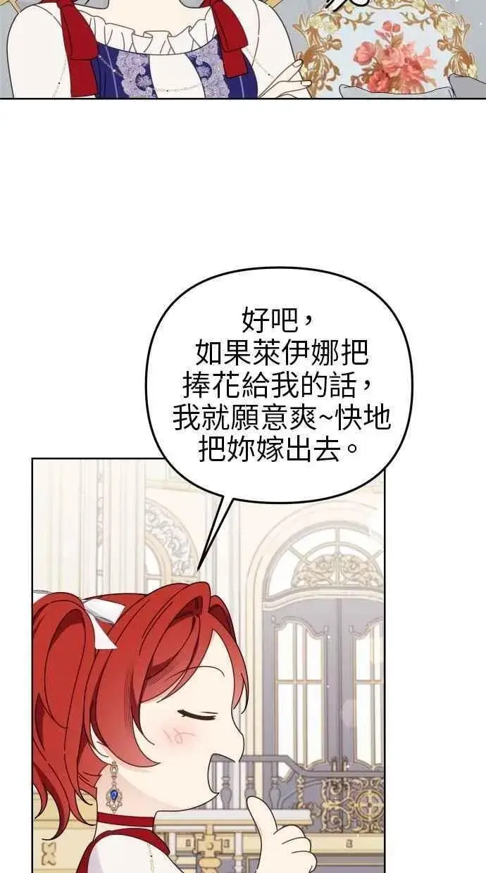 漫画《备受宠爱的婚后生活》第56话第54张图