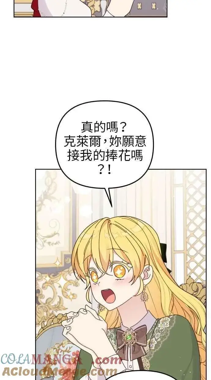 漫画《备受宠爱的婚后生活》第56话第55张图