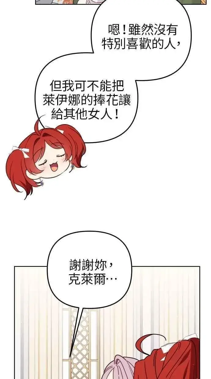 漫画《备受宠爱的婚后生活》第56话第56张图