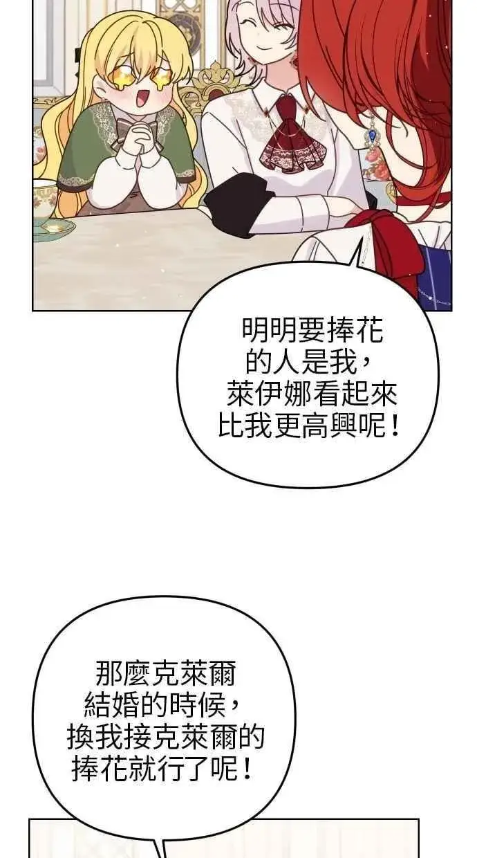 漫画《备受宠爱的婚后生活》第56话第57张图