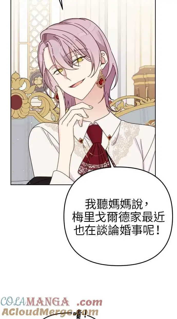 漫画《备受宠爱的婚后生活》第56话第58张图