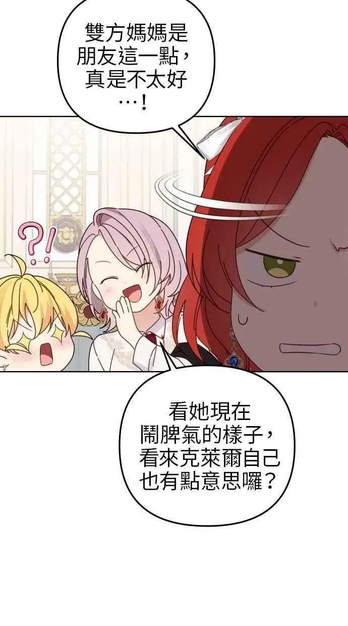漫画《备受宠爱的婚后生活》第56话第59张图