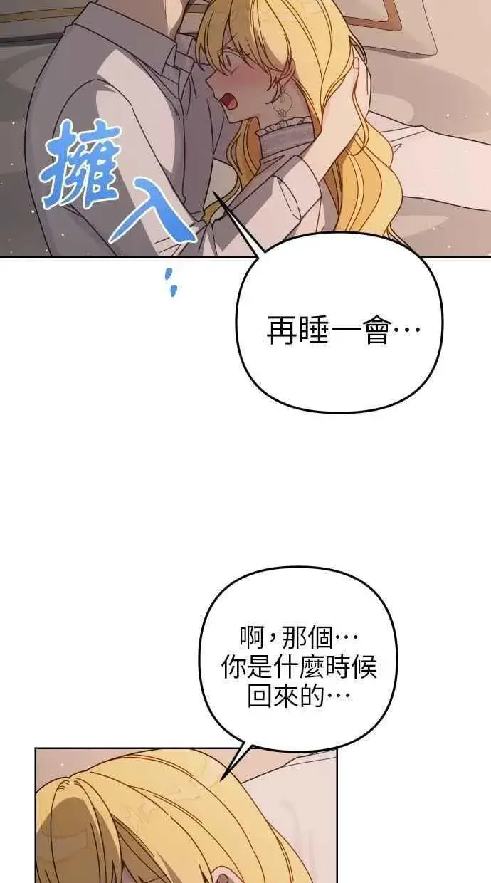 漫画《备受宠爱的婚后生活》第56话第6张图