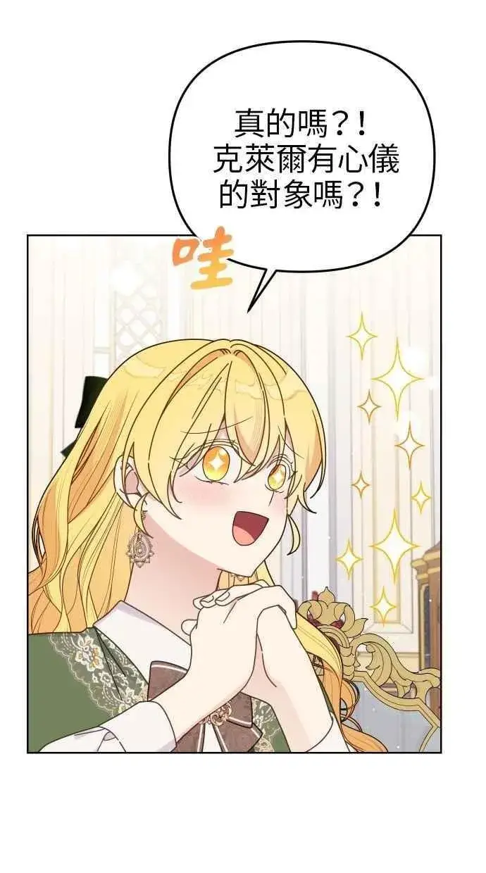 漫画《备受宠爱的婚后生活》第56话第60张图