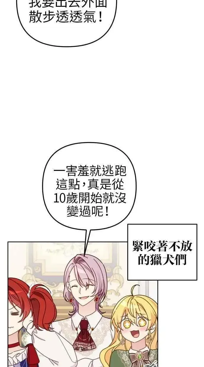 漫画《备受宠爱的婚后生活》第56话第62张图