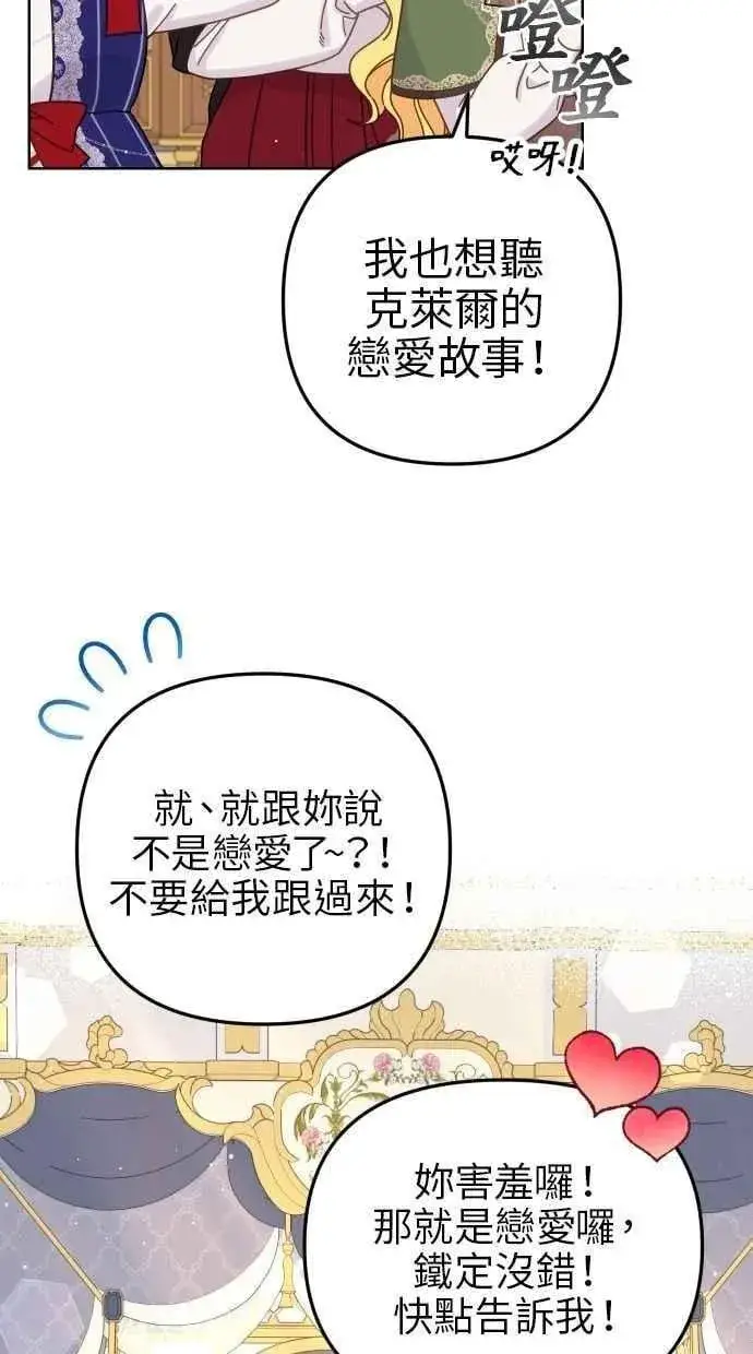 漫画《备受宠爱的婚后生活》第56话第63张图