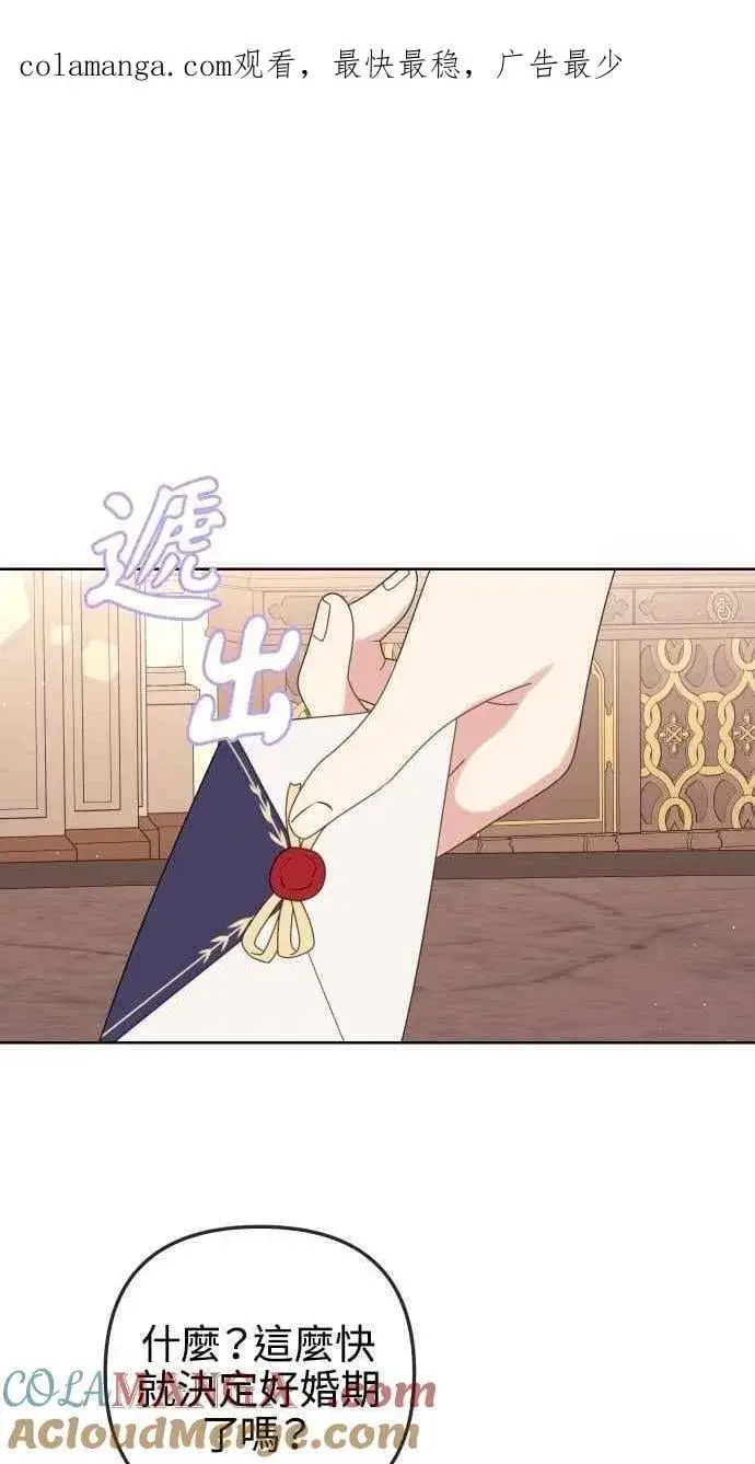 漫画《备受宠爱的婚后生活》第56话第67张图