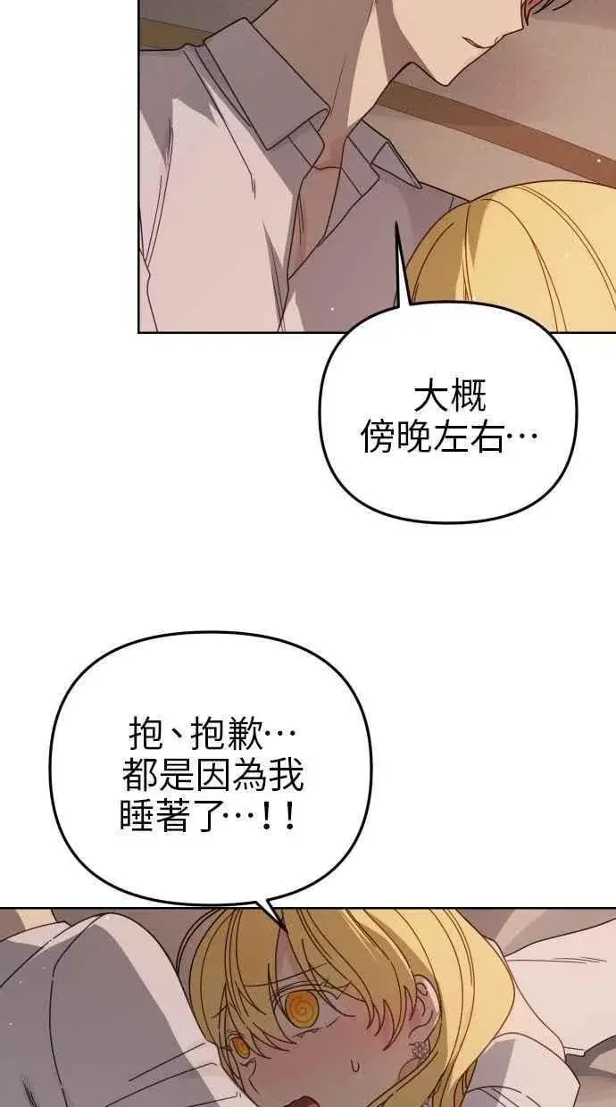 漫画《备受宠爱的婚后生活》第56话第8张图