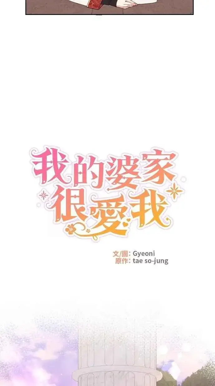 漫画《备受宠爱的婚后生活》第57话第11张图