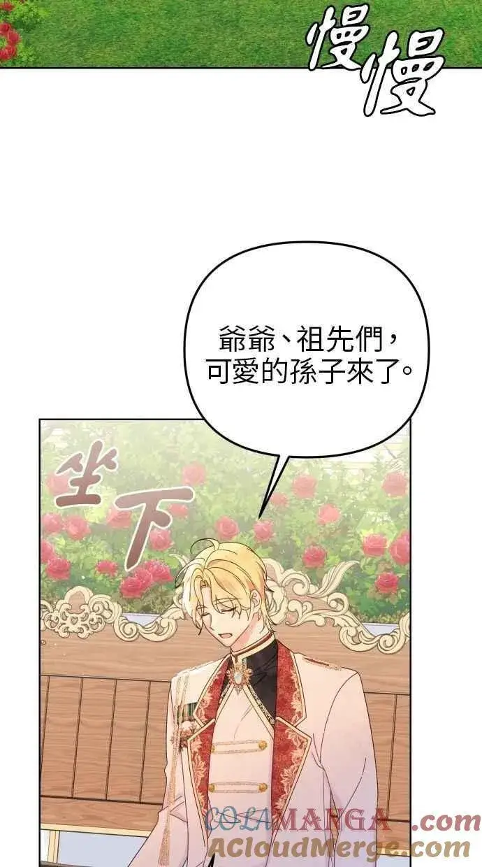 漫画《备受宠爱的婚后生活》第57话第13张图