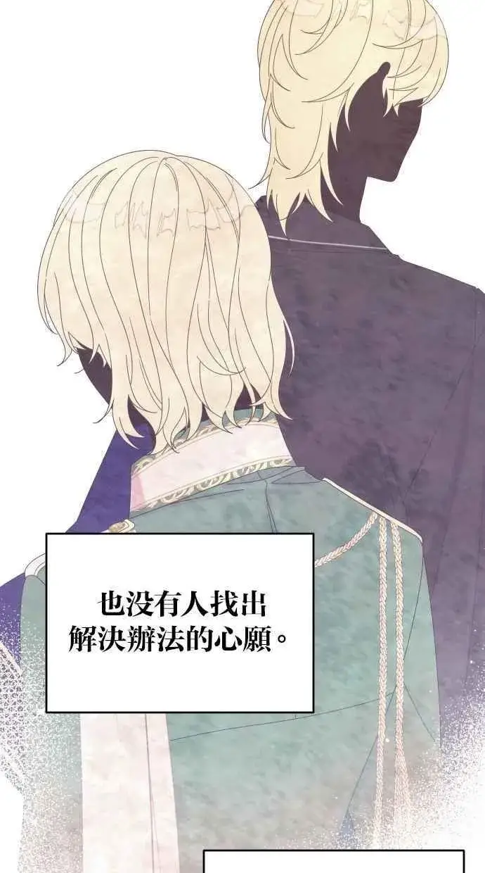 漫画《备受宠爱的婚后生活》第57话第17张图