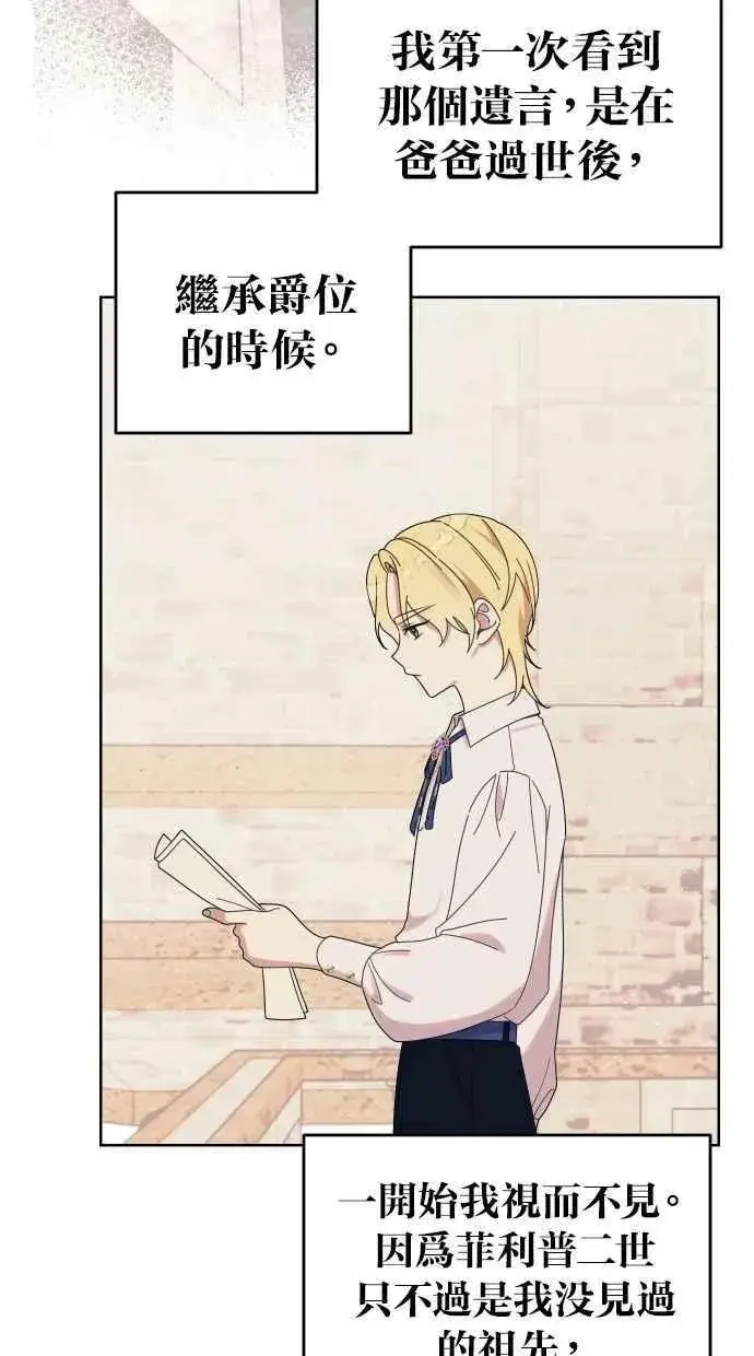 漫画《备受宠爱的婚后生活》第57话第18张图