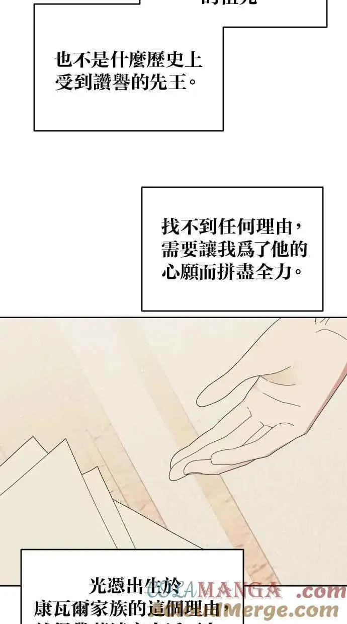漫画《备受宠爱的婚后生活》第57话第19张图