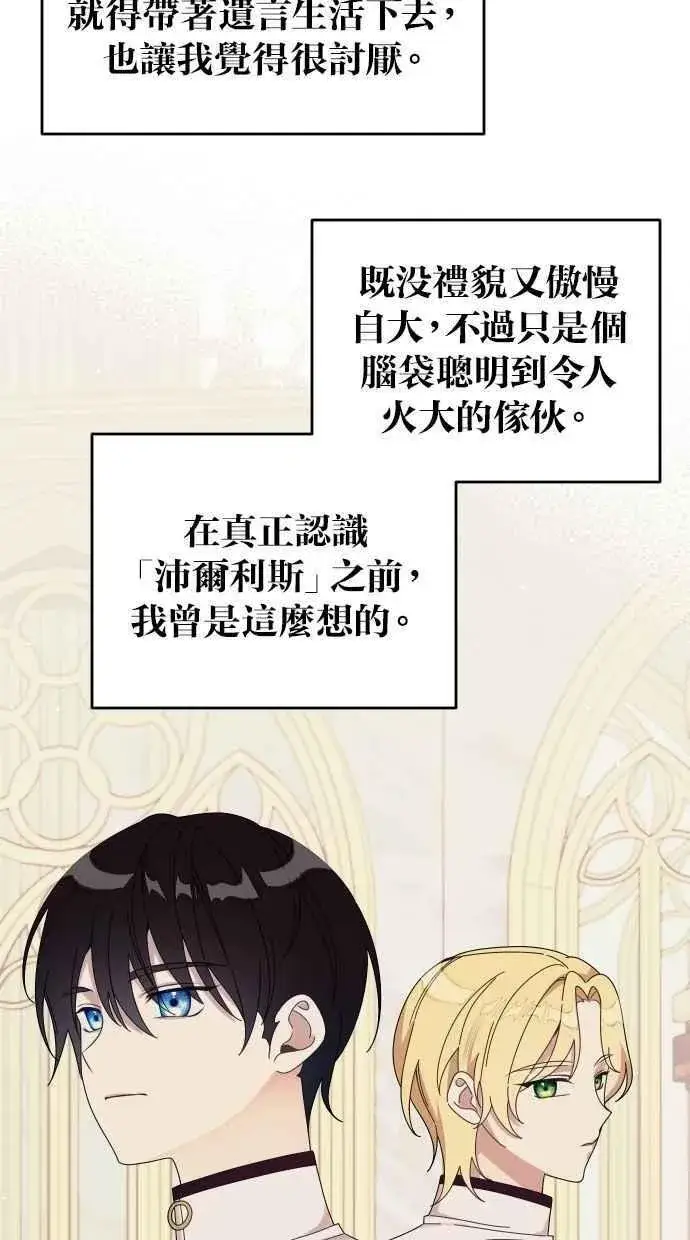 漫画《备受宠爱的婚后生活》第57话第20张图