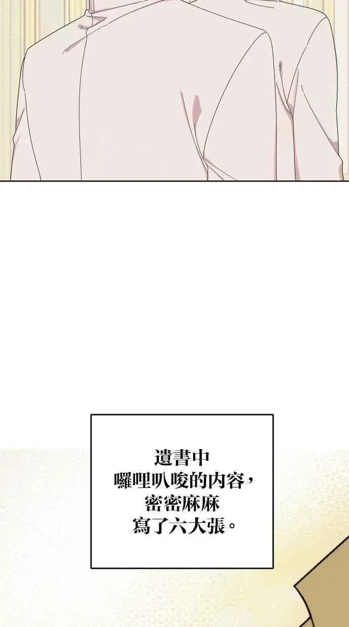 漫画《备受宠爱的婚后生活》第57话第21张图