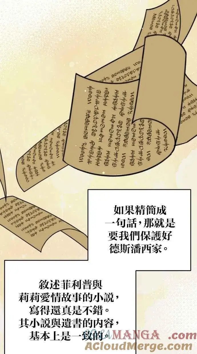 漫画《备受宠爱的婚后生活》第57话第22张图