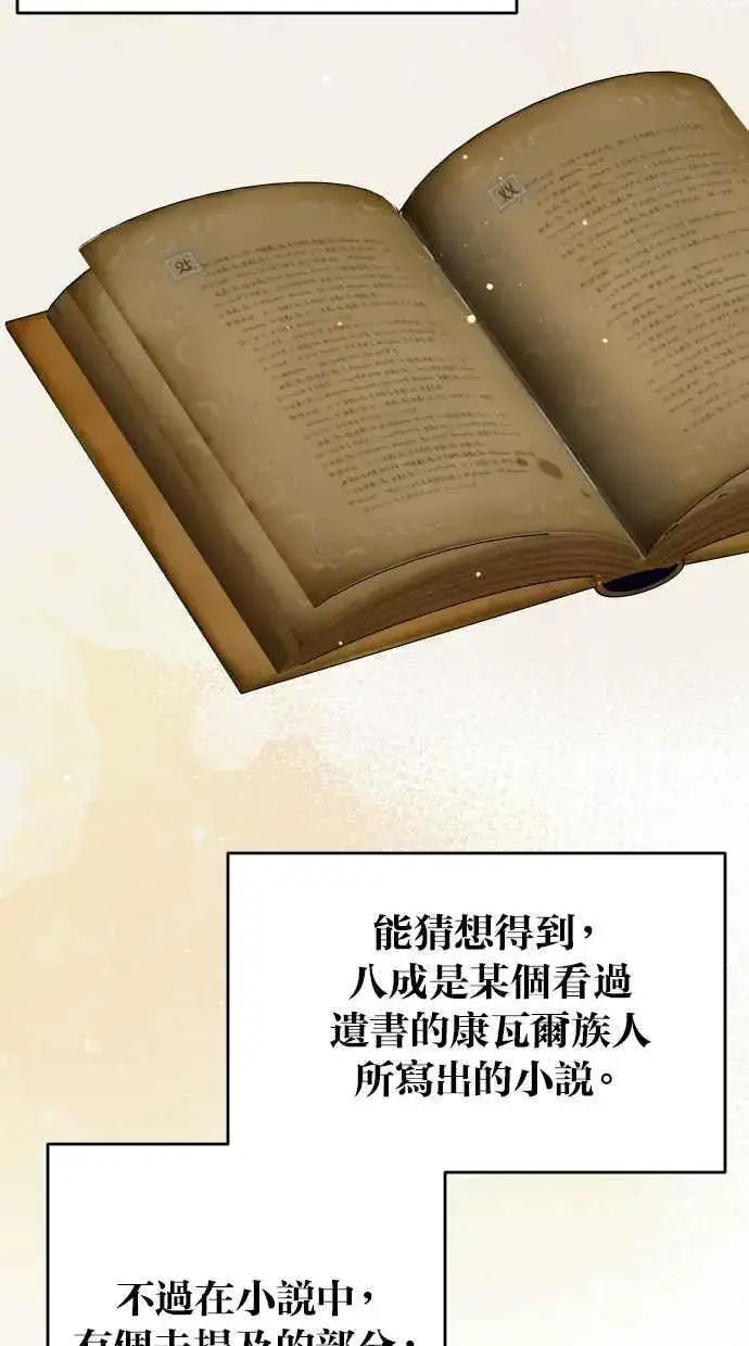 漫画《备受宠爱的婚后生活》第57话第23张图