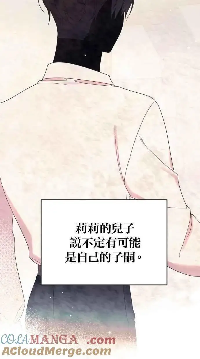 漫画《备受宠爱的婚后生活》第57话第28张图