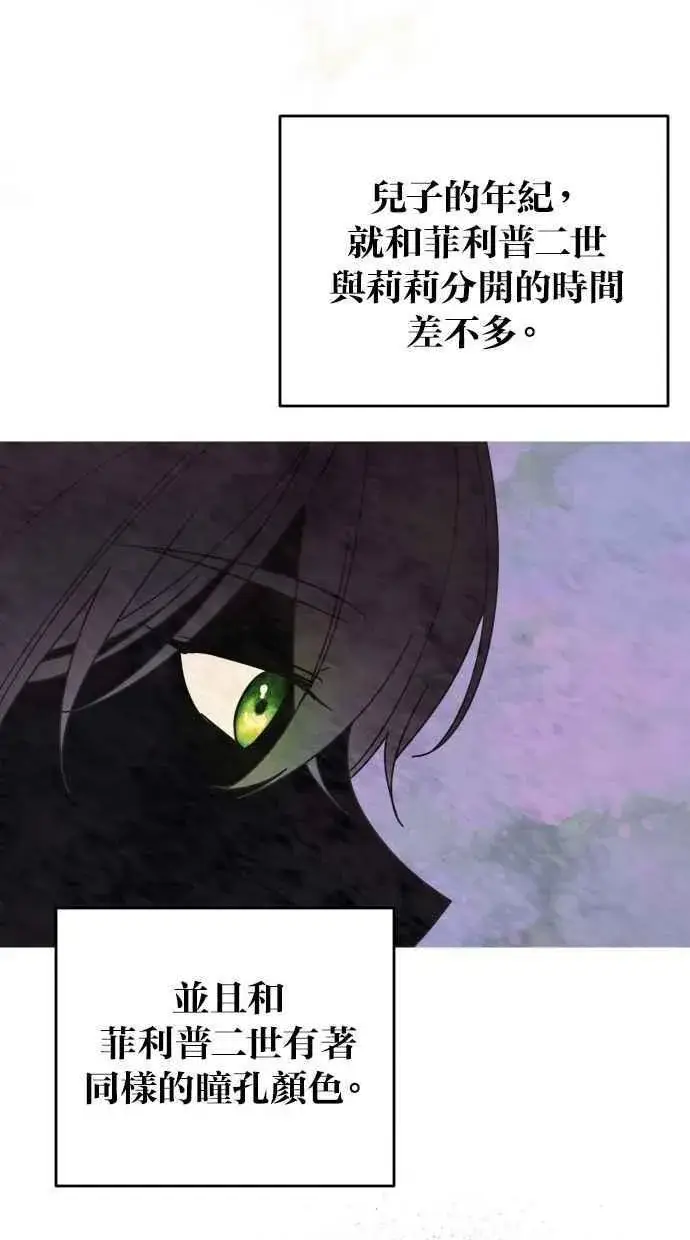 漫画《备受宠爱的婚后生活》第57话第29张图