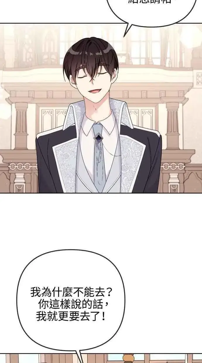 漫画《备受宠爱的婚后生活》第57话第3张图