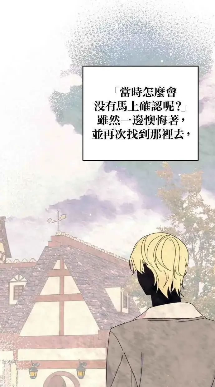 漫画《备受宠爱的婚后生活》第57话第30张图