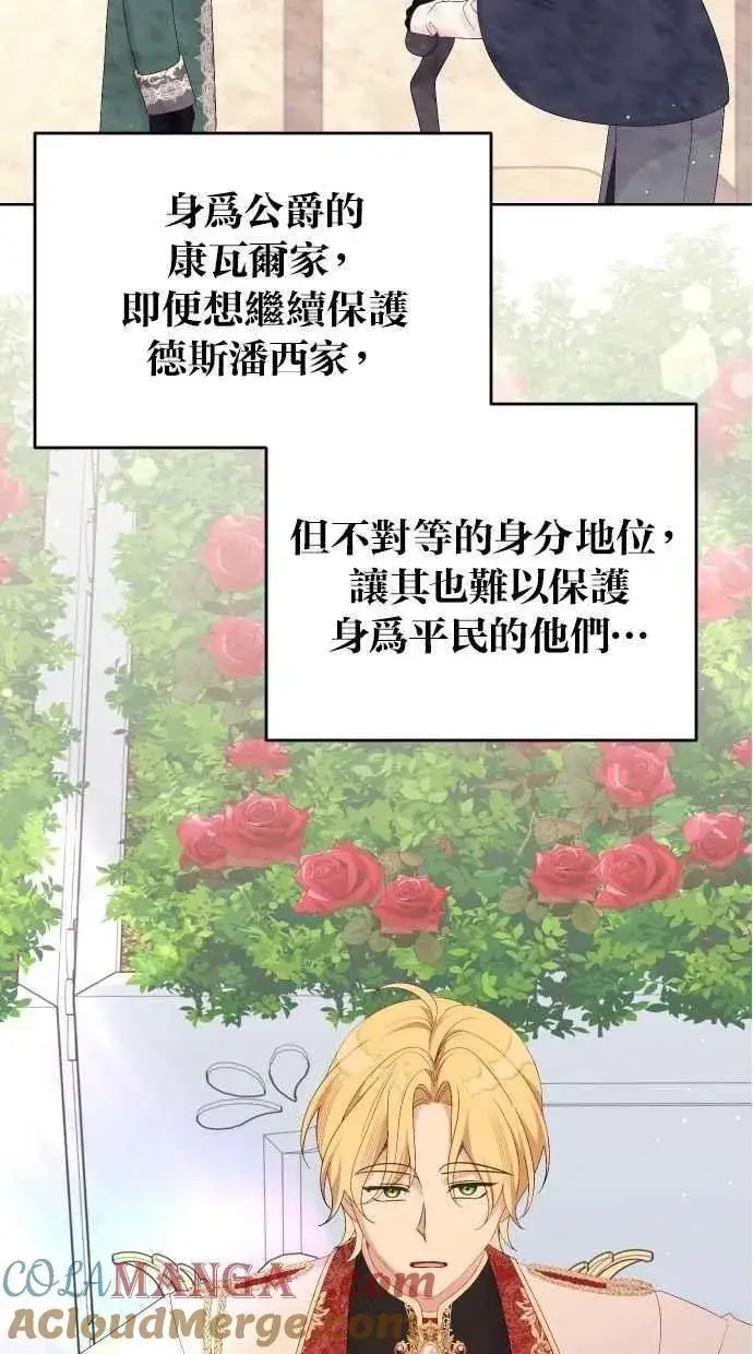 漫画《备受宠爱的婚后生活》第57话第34张图