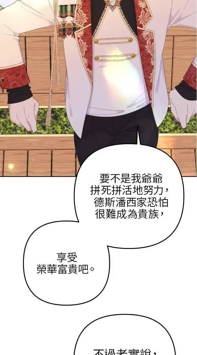漫画《备受宠爱的婚后生活》第57话第35张图