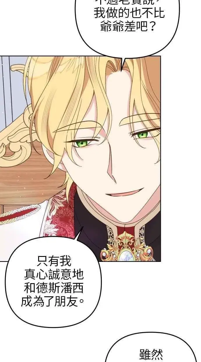 漫画《备受宠爱的婚后生活》第57话第36张图