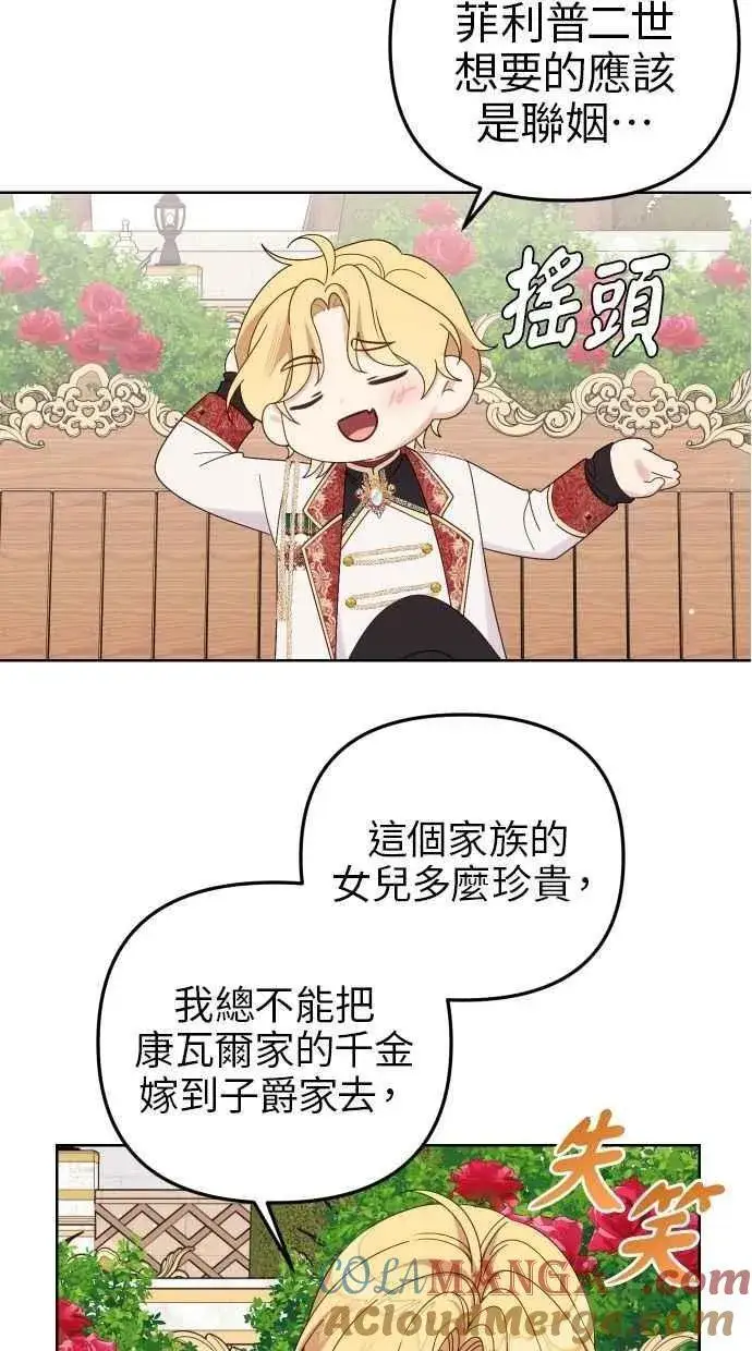漫画《备受宠爱的婚后生活》第57话第37张图