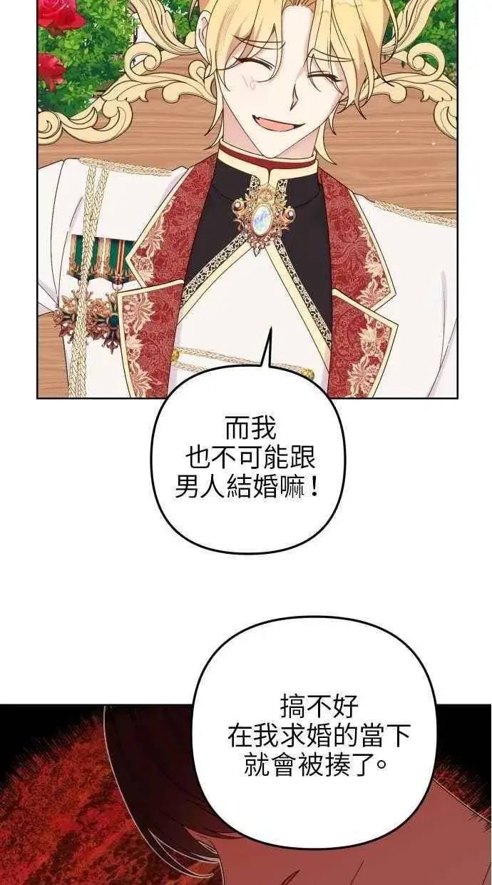 漫画《备受宠爱的婚后生活》第57话第38张图
