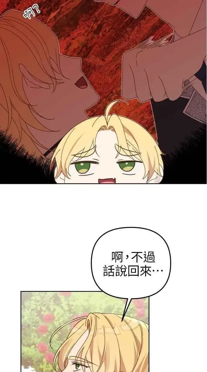 漫画《备受宠爱的婚后生活》第57话第39张图