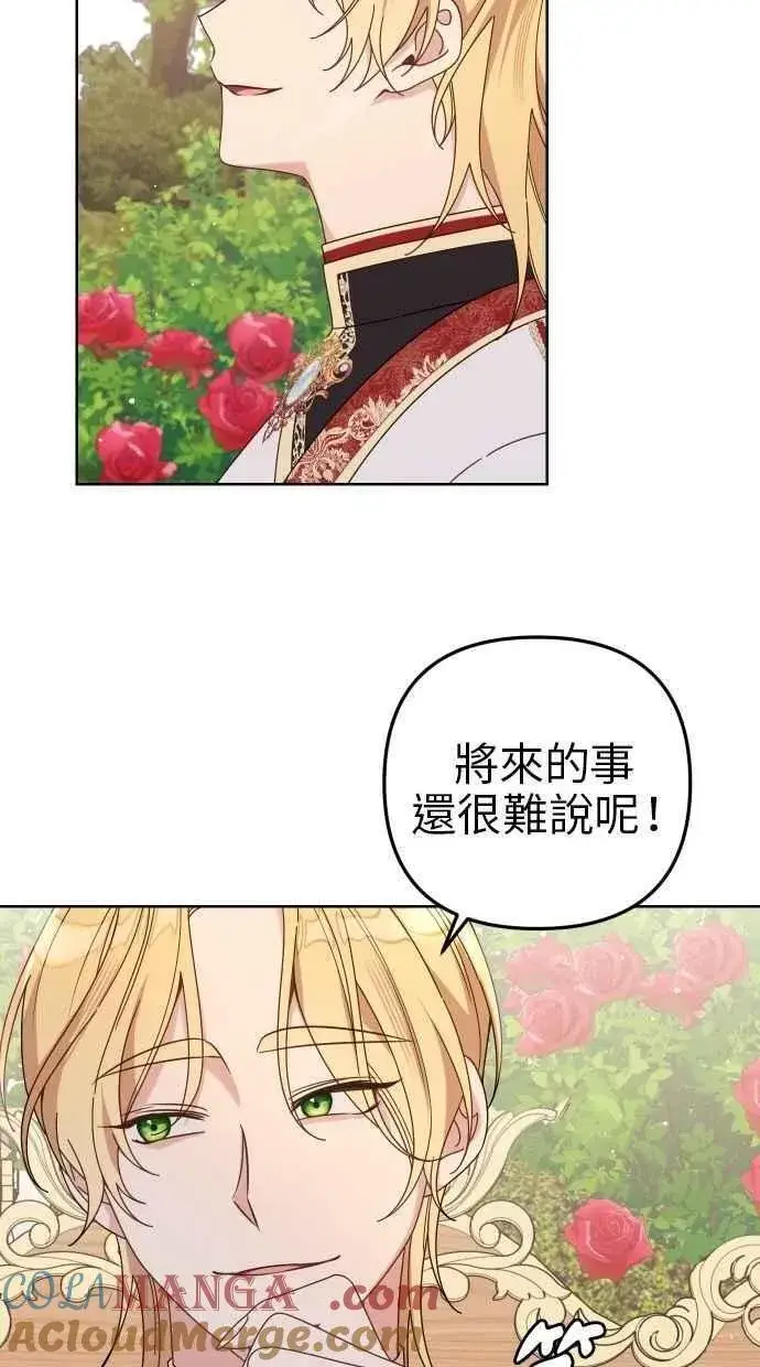 漫画《备受宠爱的婚后生活》第57话第40张图