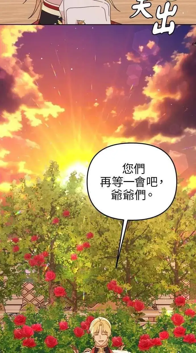 漫画《备受宠爱的婚后生活》第57话第41张图