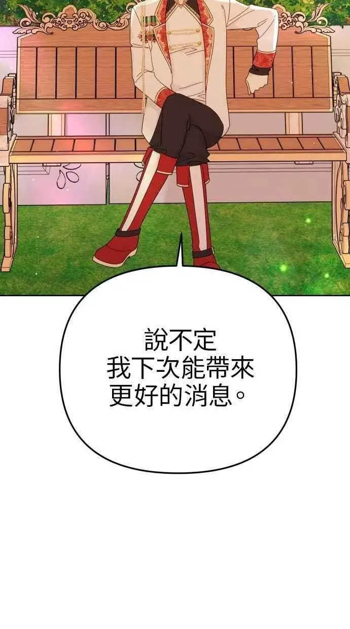 漫画《备受宠爱的婚后生活》第57话第42张图