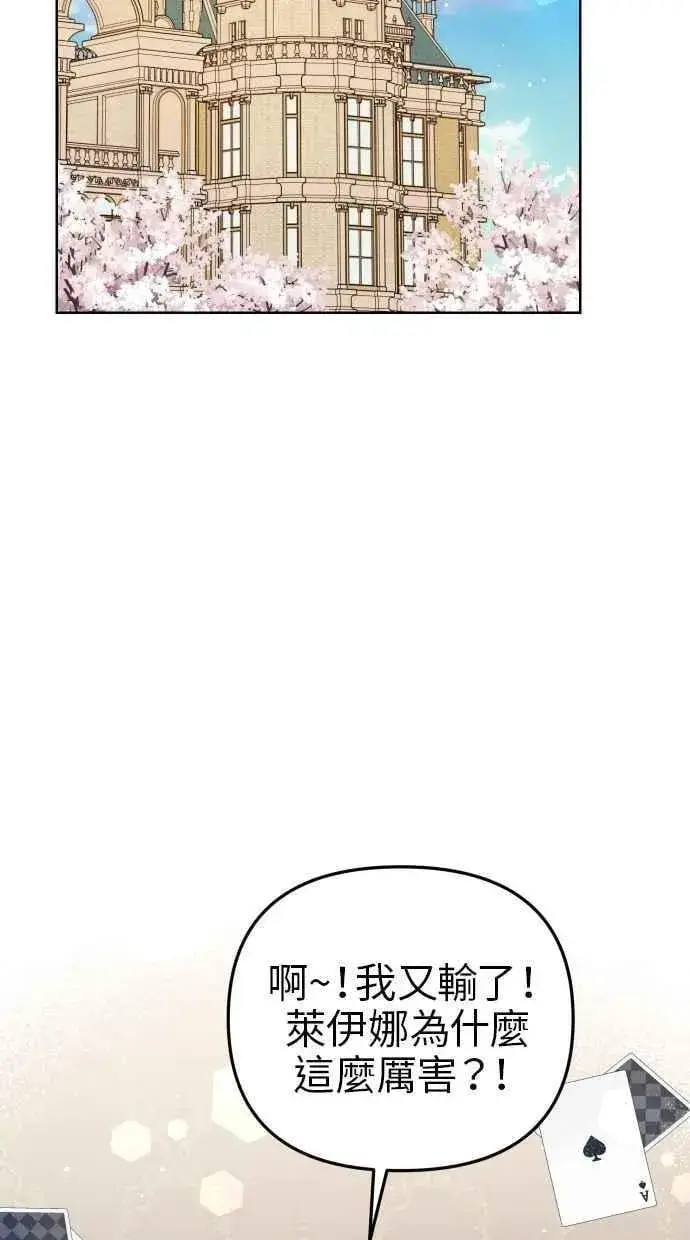 漫画《备受宠爱的婚后生活》第57话第47张图