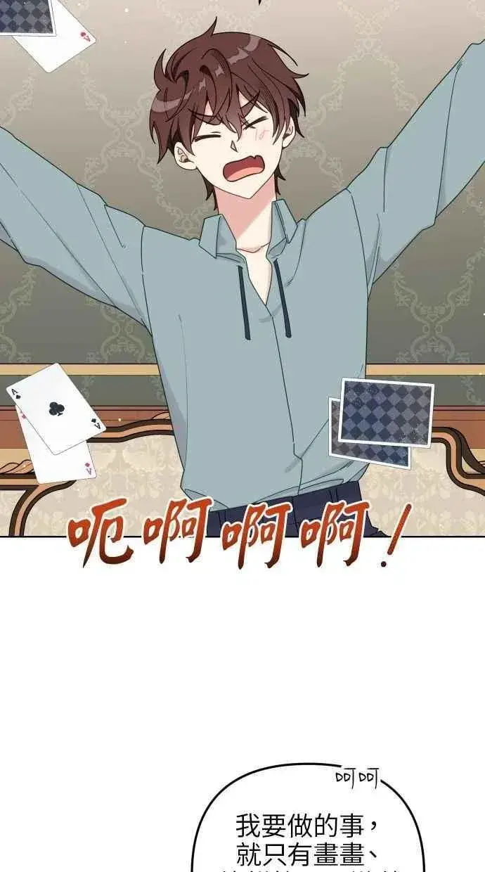 漫画《备受宠爱的婚后生活》第57话第48张图