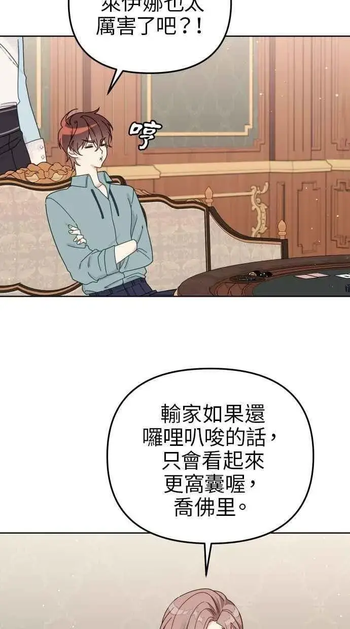 漫画《备受宠爱的婚后生活》第57话第50张图