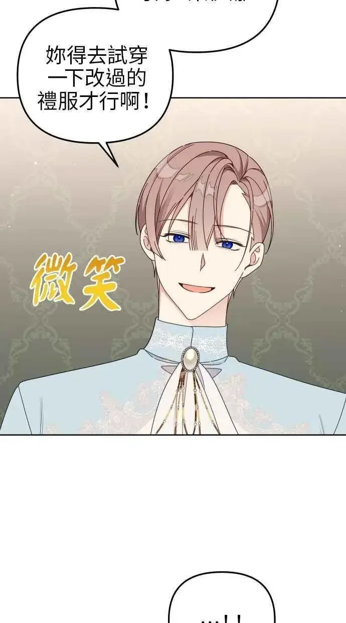 漫画《备受宠爱的婚后生活》第57话第53张图