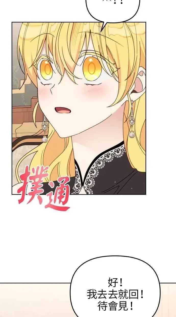 漫画《备受宠爱的婚后生活》第57话第54张图