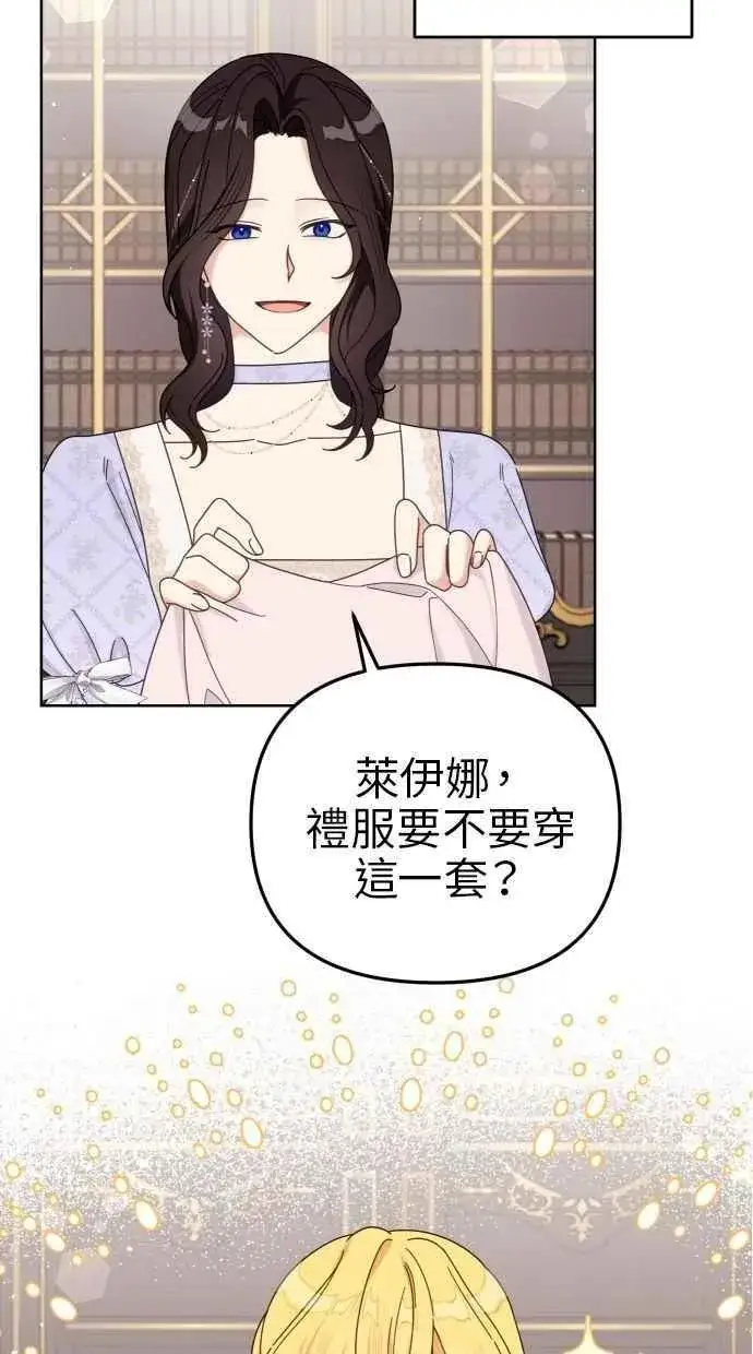 漫画《备受宠爱的婚后生活》第57话第57张图