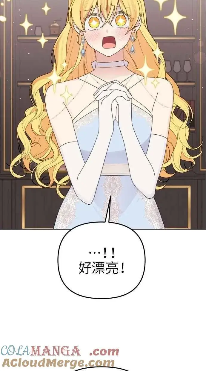 漫画《备受宠爱的婚后生活》第57话第58张图