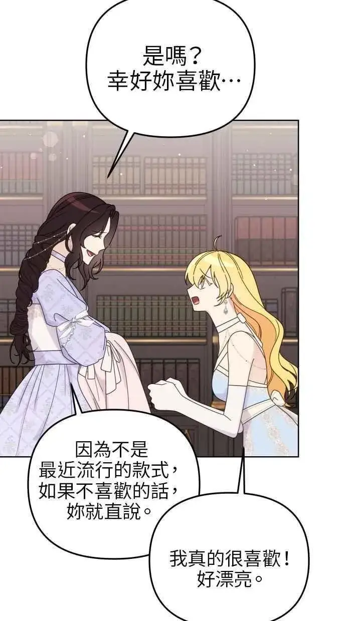 漫画《备受宠爱的婚后生活》第57话第59张图