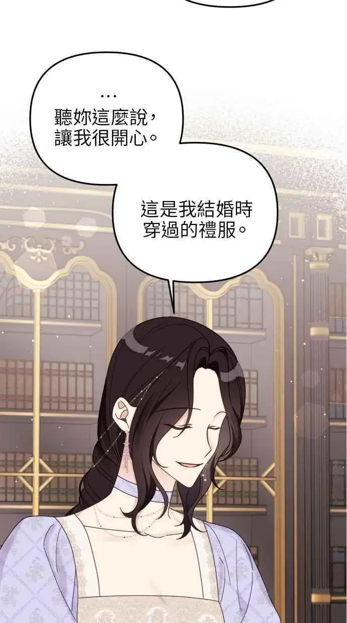 漫画《备受宠爱的婚后生活》第57话第60张图