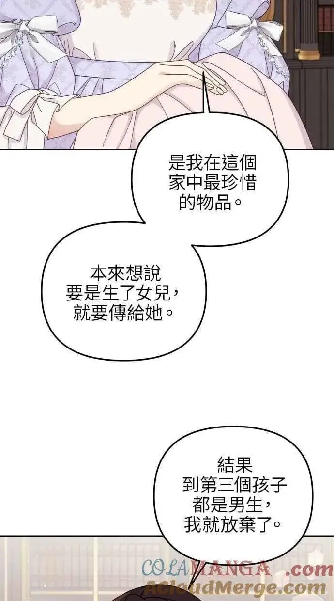 漫画《备受宠爱的婚后生活》第57话第61张图