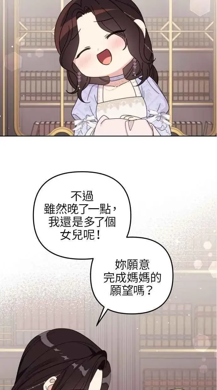 漫画《备受宠爱的婚后生活》第57话第62张图