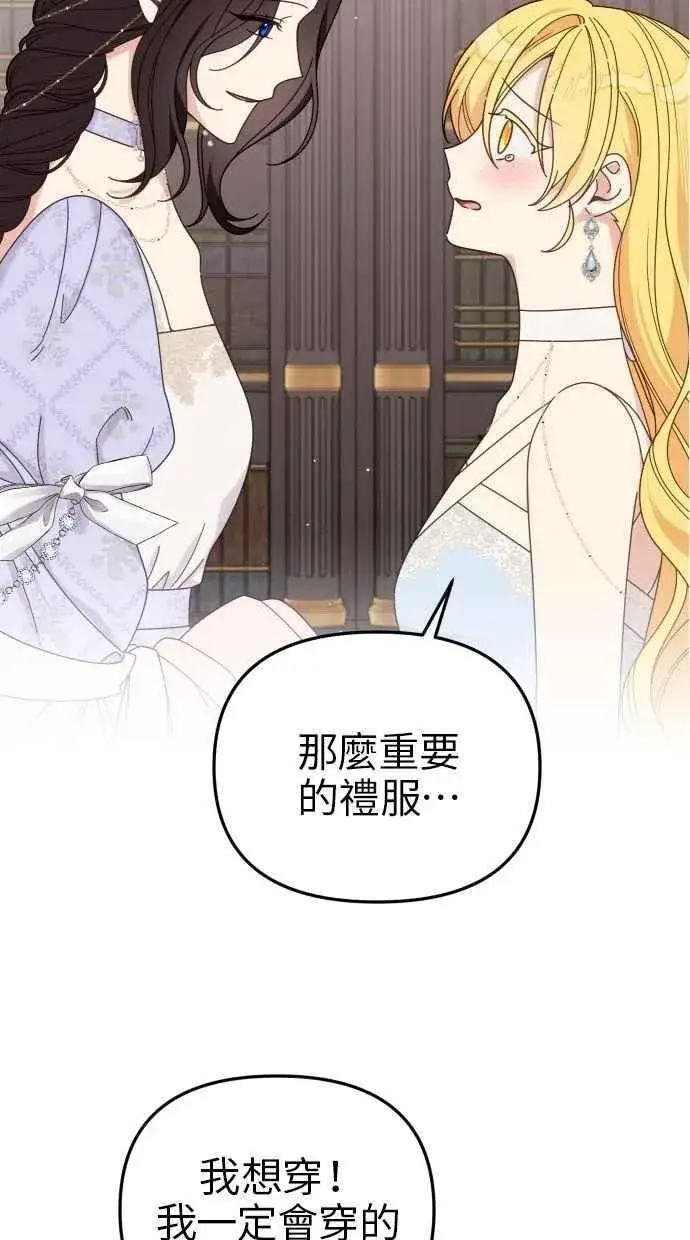 漫画《备受宠爱的婚后生活》第57话第63张图