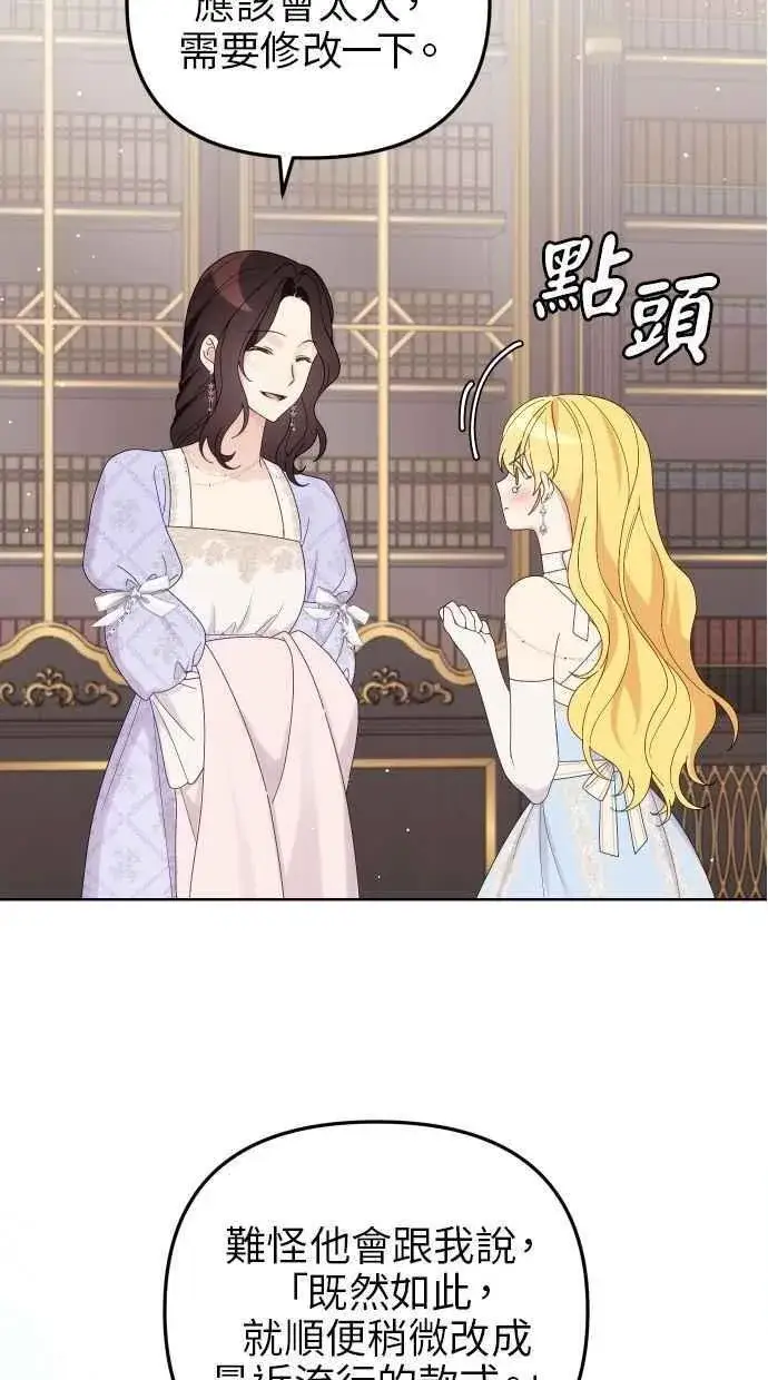 漫画《备受宠爱的婚后生活》第57话第65张图