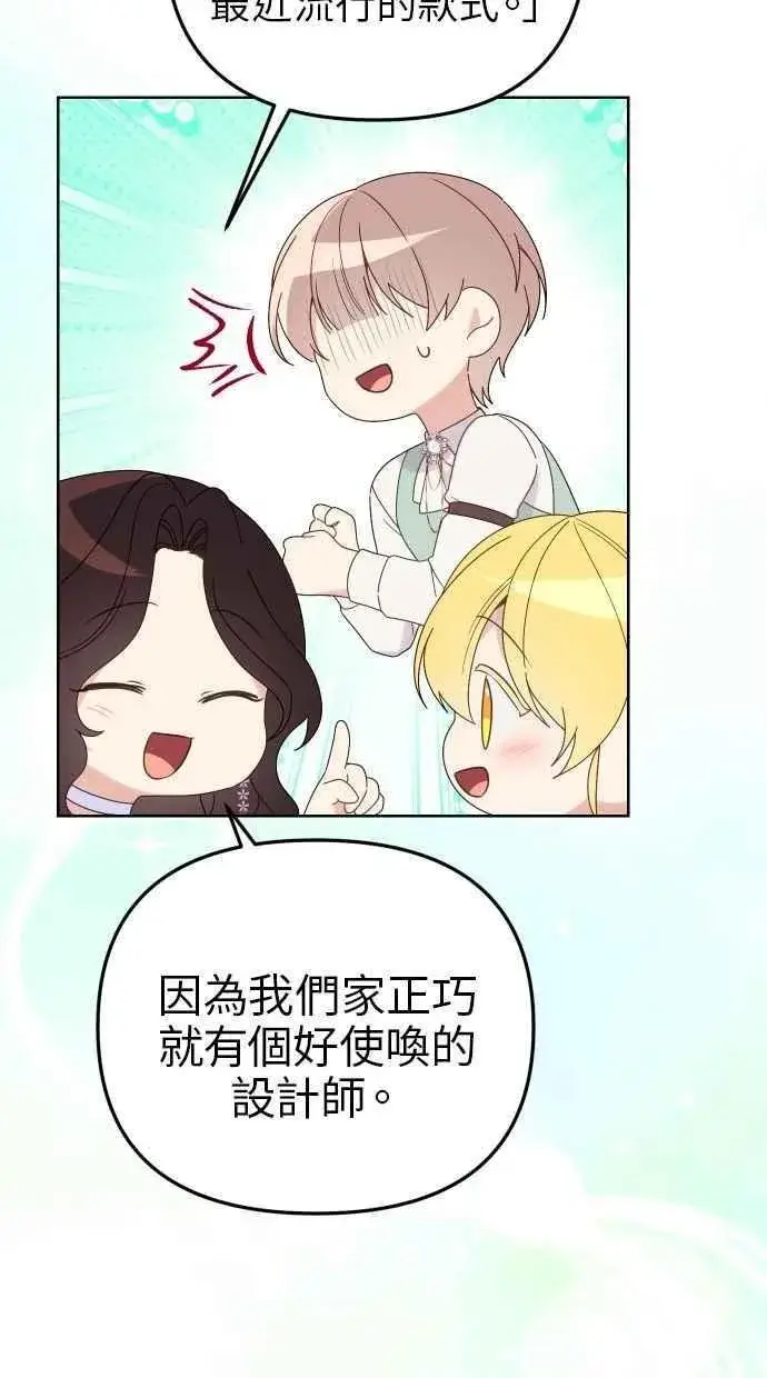 漫画《备受宠爱的婚后生活》第57话第66张图