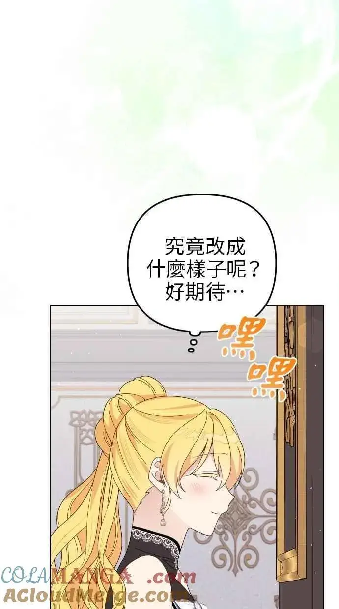 漫画《备受宠爱的婚后生活》第57话第67张图